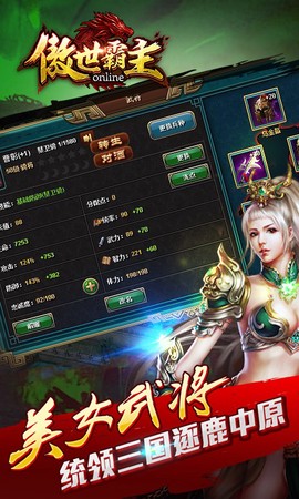 傲世霸主OL截图3