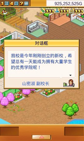 口袋学院物语1截图2
