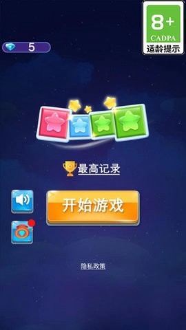 消星星经典截图1