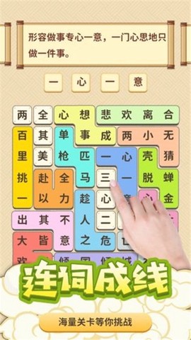 成语爱消除截图2