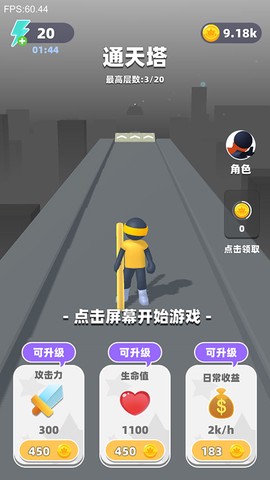 吃我一神棍2截图1