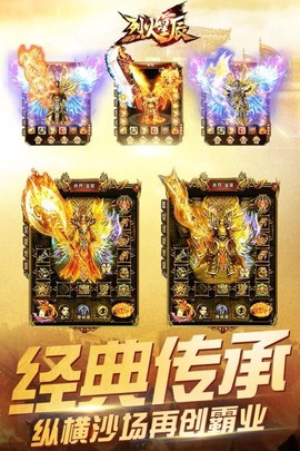 烈火星辰截图2