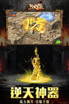 烈火星辰截图3