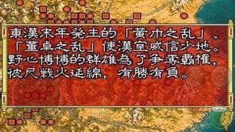 新三国孔明传截图1