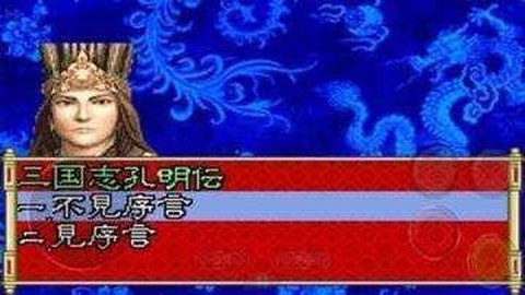 新三国孔明传截图2