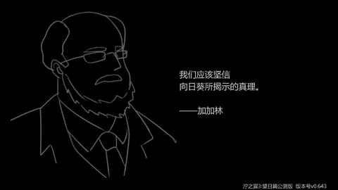 泞之翼3：望日篇截图1