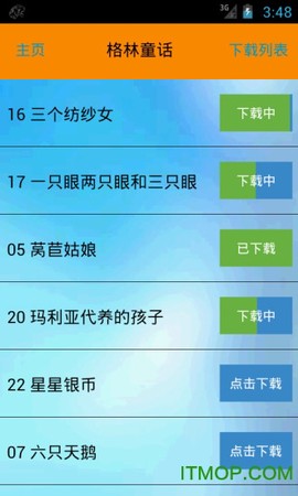 宝宝听故事截图1