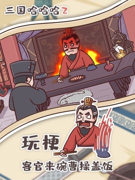 三国哈哈哈[图1]