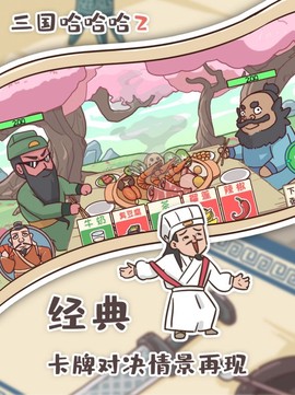 三国哈哈哈截图2