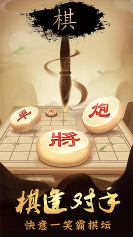 新中国象棋完整版截图1