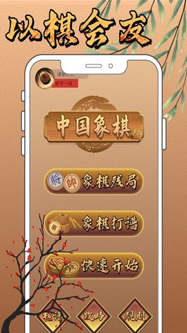 新中国象棋完整版截图2
