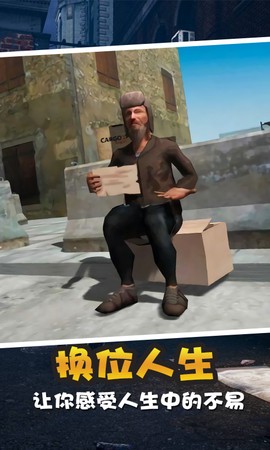 老实人模拟器截图1