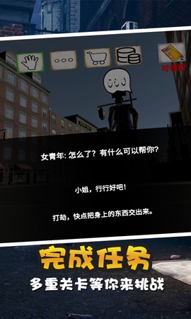 老实人模拟器截图2