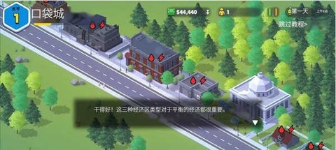 口袋城市2截图1