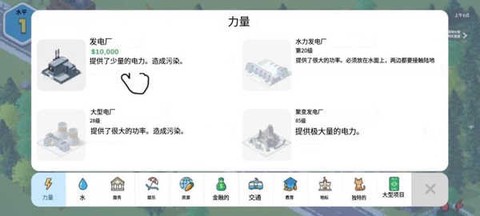 口袋城市2截图3