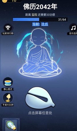 开挂的木鱼截图3