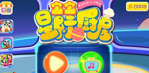 宝宝星际厨房[图1]
