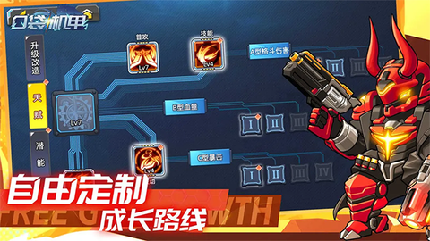 口袋机甲截图2
