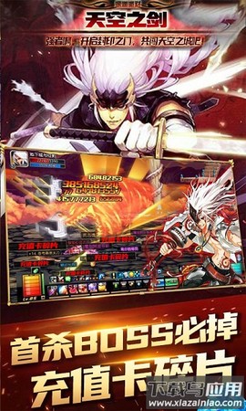 天空之剑截图1