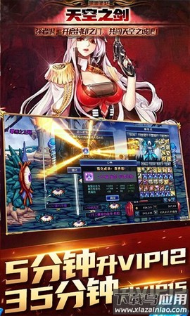 天空之剑截图2