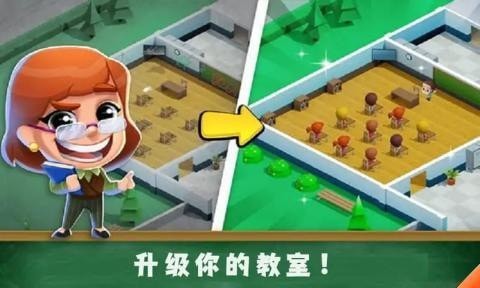 学校管理大师截图3