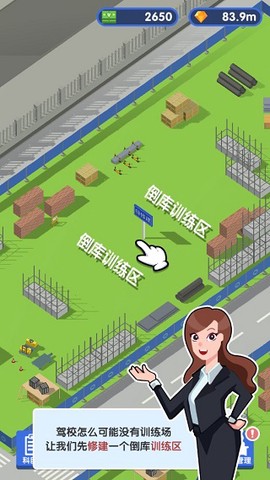 我要开驾校[图4]