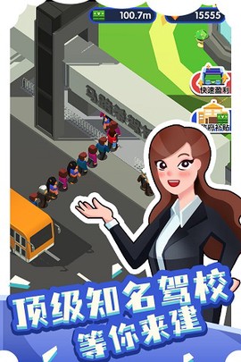 我要开驾校截图1