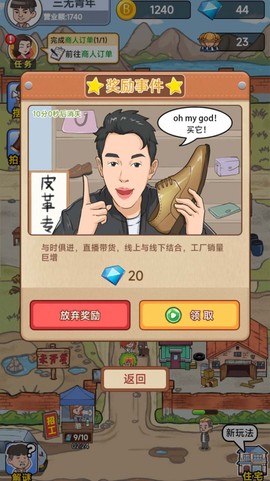 破产厂长逆袭记截图3