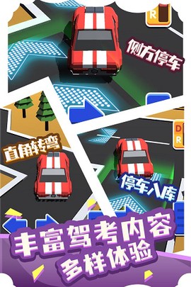 我要开驾校截图3