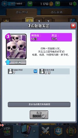 部落冲突：皇室战争[图1]