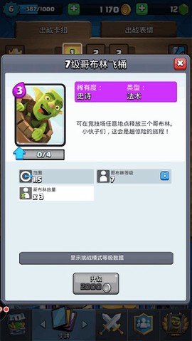 部落冲突：皇室战争[图2]