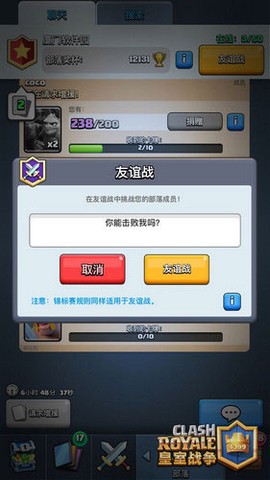 部落冲突：皇室战争[图11]