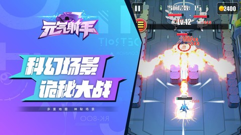 元气射手截图2