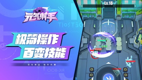 元气射手截图3