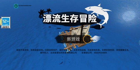 漂流生存冒险截图1