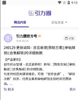 引力圈截图2