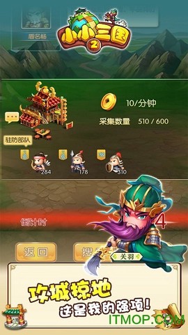 小小三国2截图1
