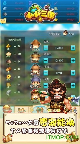 小小三国2截图3