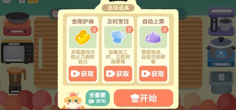 喵喵小厨娘截图1