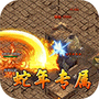 开天霸兵