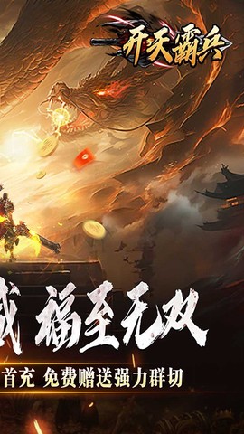 开天霸兵[图1]