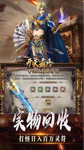 开天霸兵截图3
