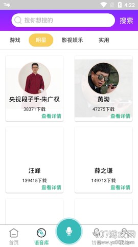 和平变声器[图2]