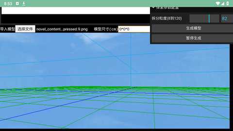 迷你世界3D模型导入工具截图2