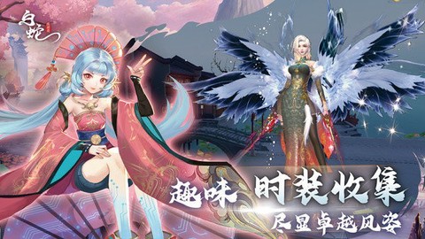 白蛇疾闻录[图1]