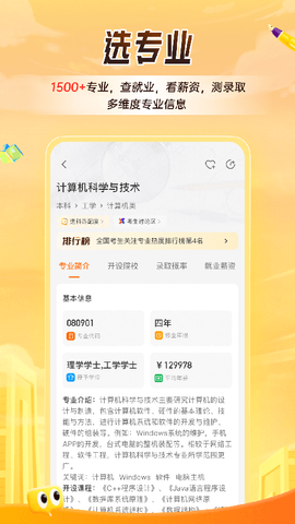 掌上高考[图3]