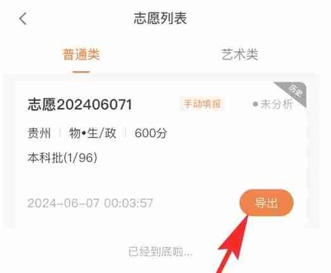 掌上高考[图6]