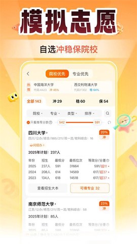 掌上高考截图2