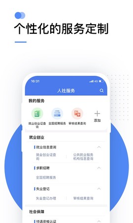 掌上12333截图3