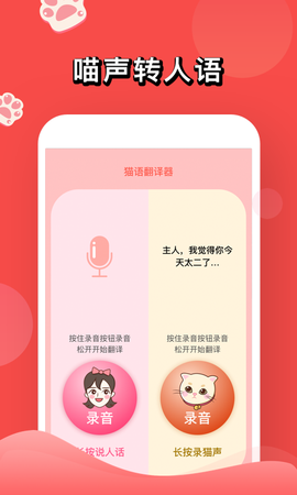人猫交流器安卓版截图2